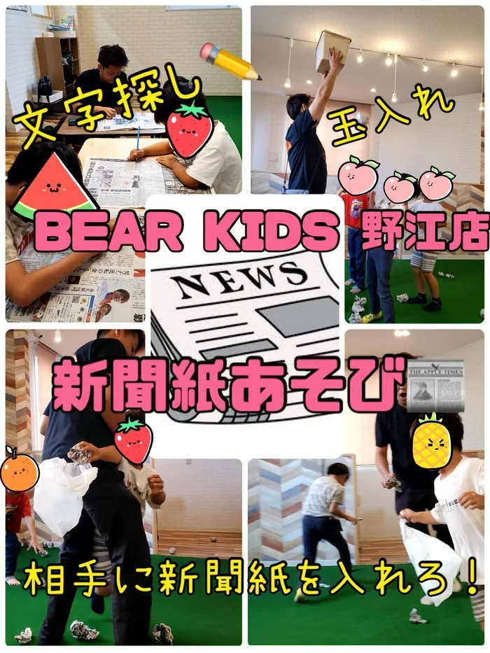 BEAR KIDS野江店/新聞紙あそび📰