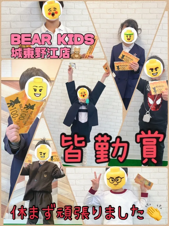 BEAR KIDS 城東野江店/皆勤賞🎉🎉🎉