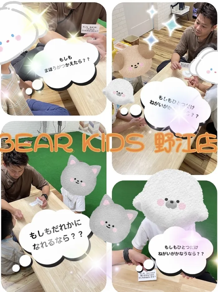 BEAR KIDS野江店/🌝もしもボックス💡