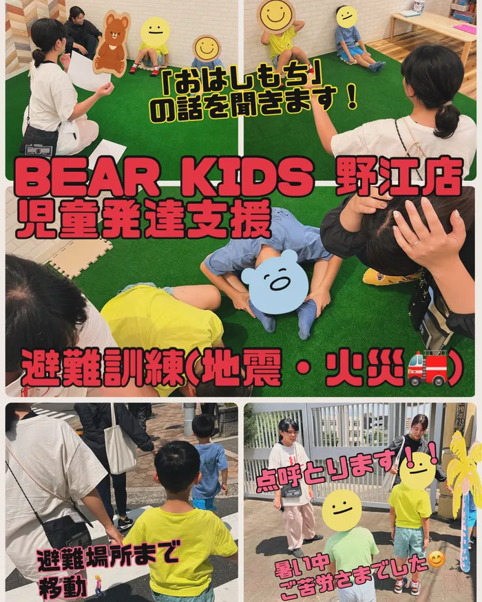 BEAR KIDS野江店/避難訓練をしました🎶