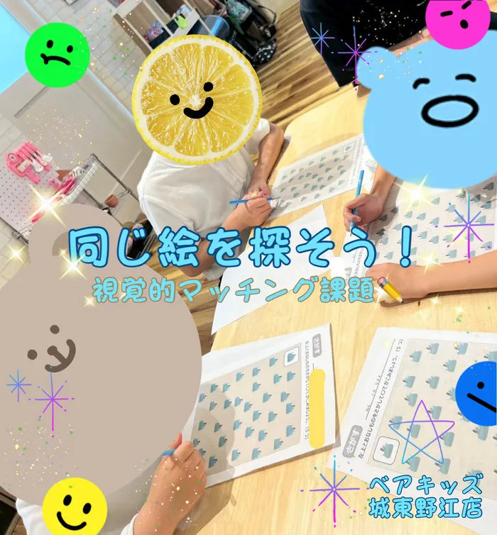 【ABA個別療育・就学前支援】BEAR KIDS（ベアキッズ）城東野江店/視覚マッチング課題✏️