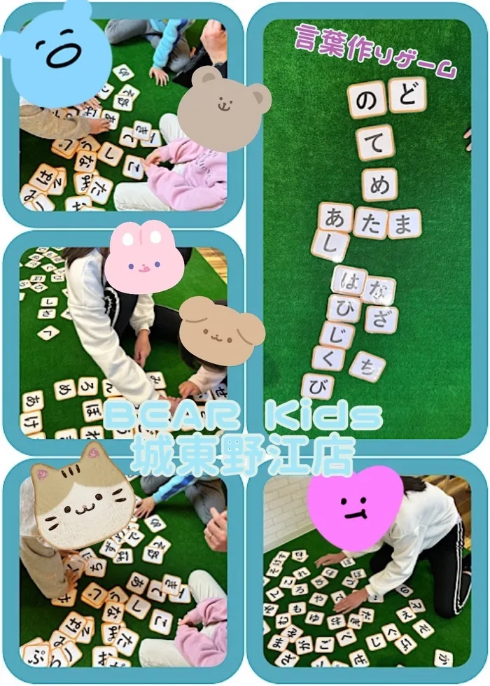 BEAR KIDS 城東野江店/『言葉作りゲーム』