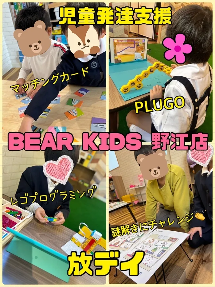 BEAR KIDS野江店/大好きな活動😊