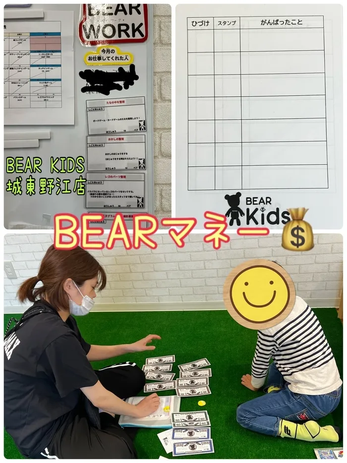 【ABA個別療育・就学前支援】BEAR KIDS（ベアキッズ）城東野江店/BEARマネー💰