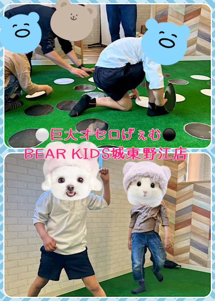 【ABA個別療育・就学前支援】BEAR KIDS（ベアキッズ）城東野江店/⚪️巨大オセロげぇむ⚫️
