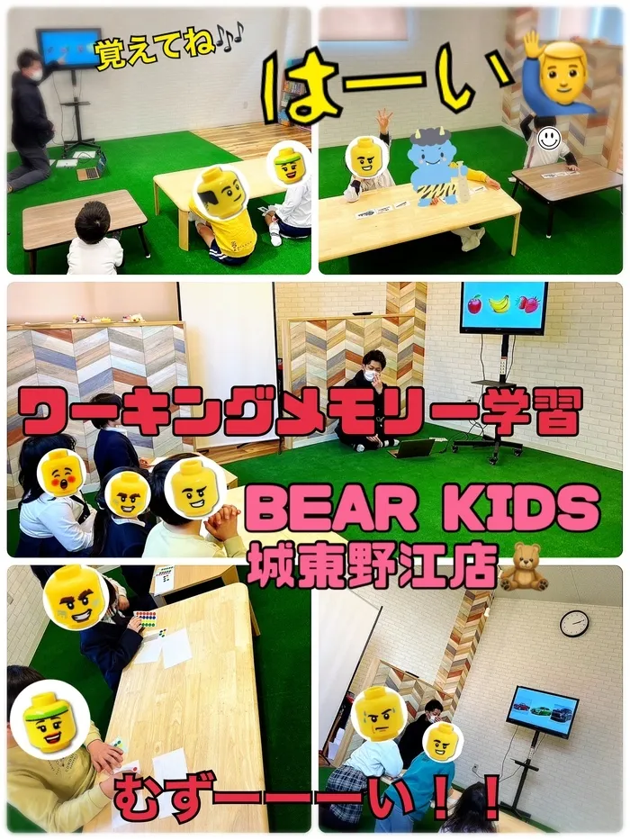 BEAR KIDS 城東野江店/ワーキングメモリを鍛えよう！