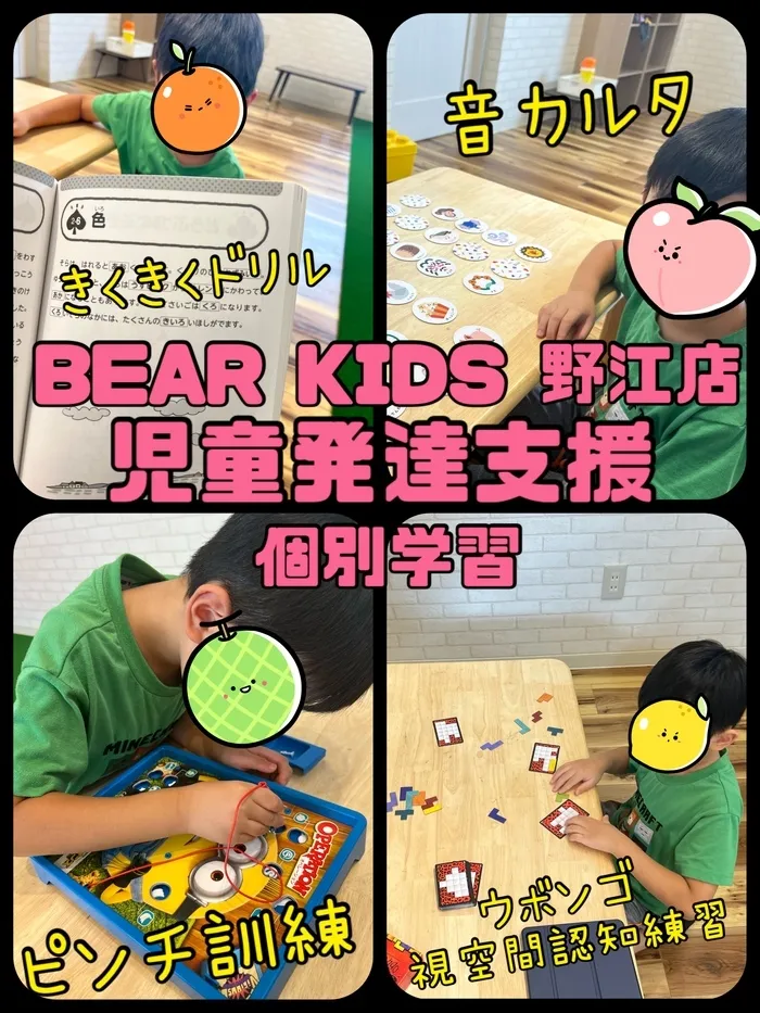 BEAR KIDS野江店/個別学習📖🖊