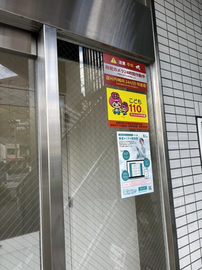 こども110番！