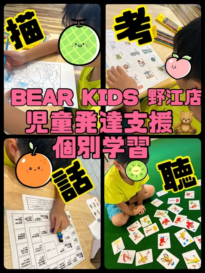 BEAR KIDS野江店/個別学習✍