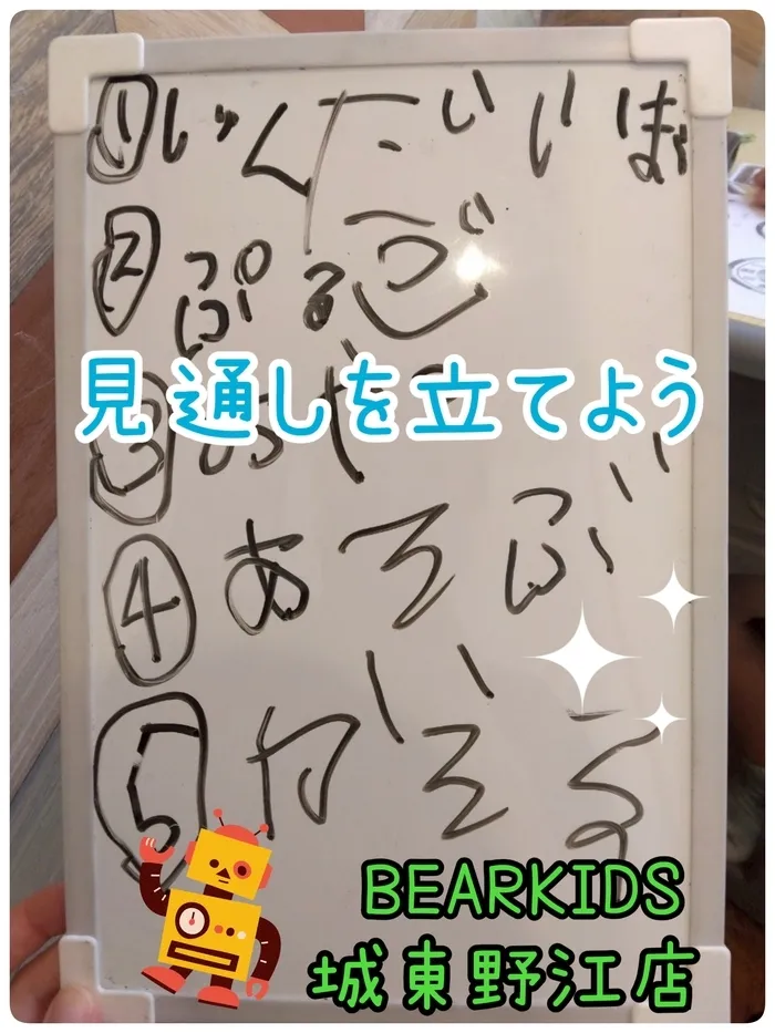 【ABA個別療育・LEGOプログラミング】BEAR KIDS（ベアキッズ）城東野江店/活動の見通しを立てよう✨