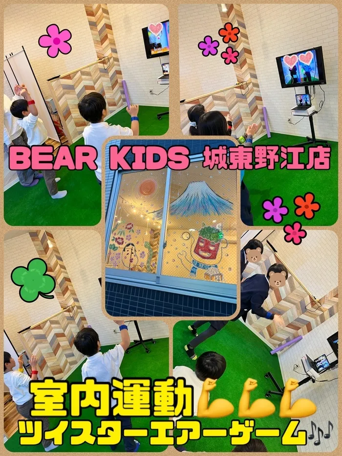 BEAR KIDS 城東野江店/ツイスターエアーゲーム💪