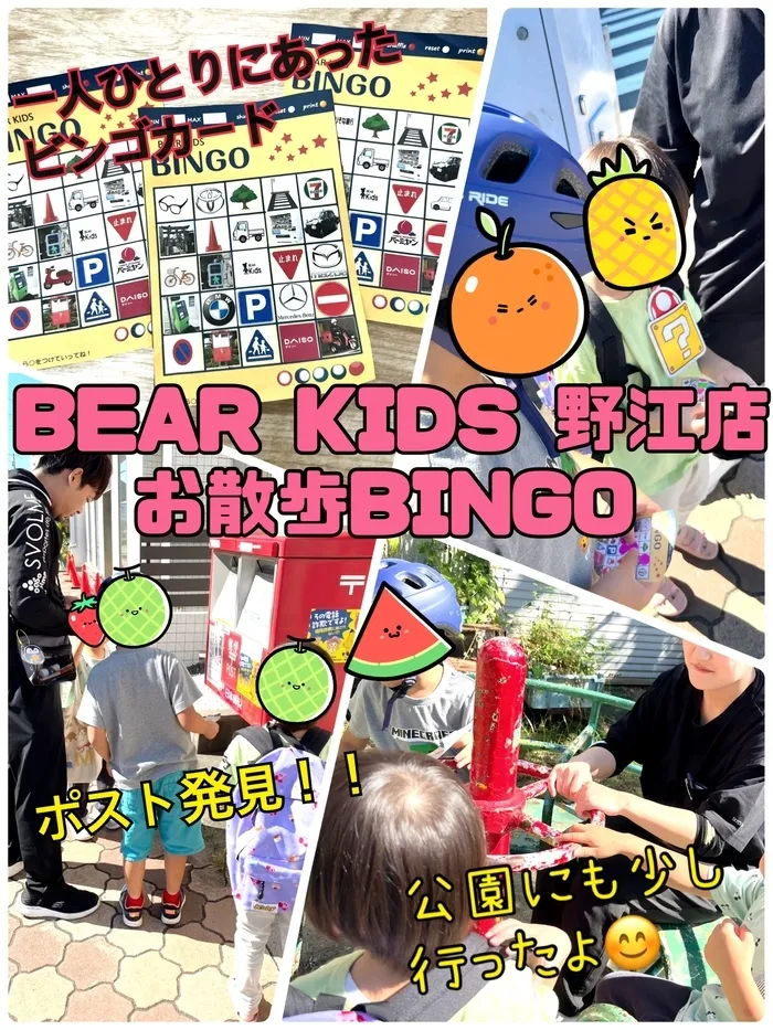 BEAR KIDS野江店/お散歩ビンゴ🎶