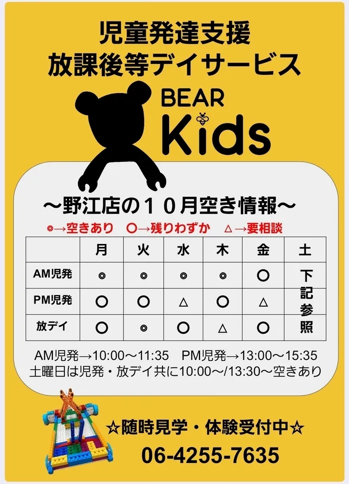 BEAR KIDS野江店/〜野江店の10月空き情報〜