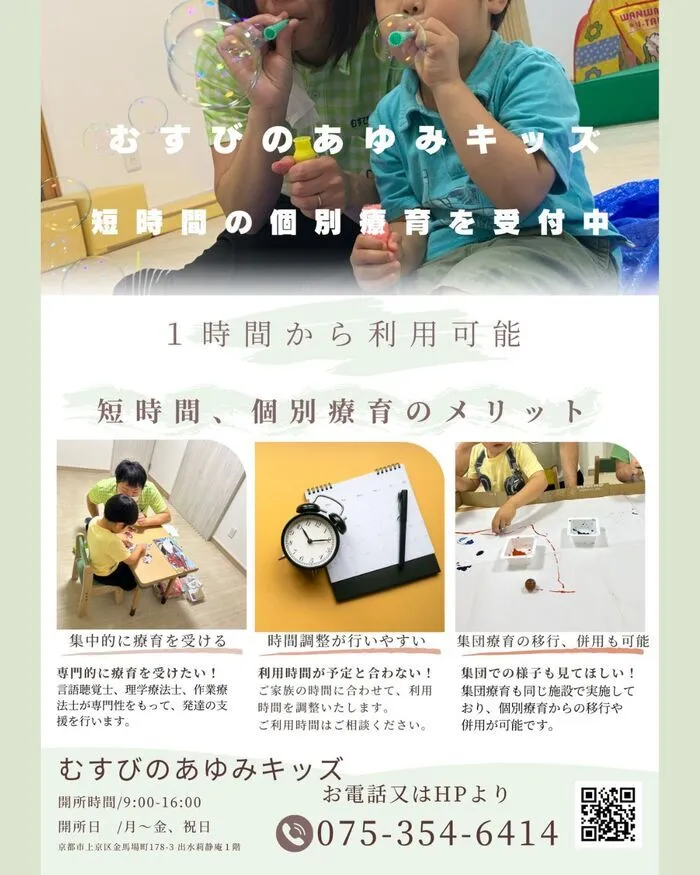 むすびのあゆみキッズ【空き有り、随時見学会開催中！】/設備