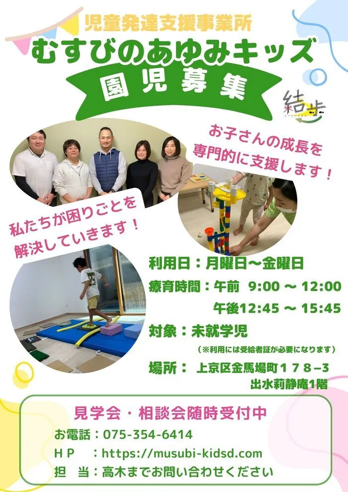 むすびのあゆみキッズ【空き有り、随時見学会開催中！】/設備