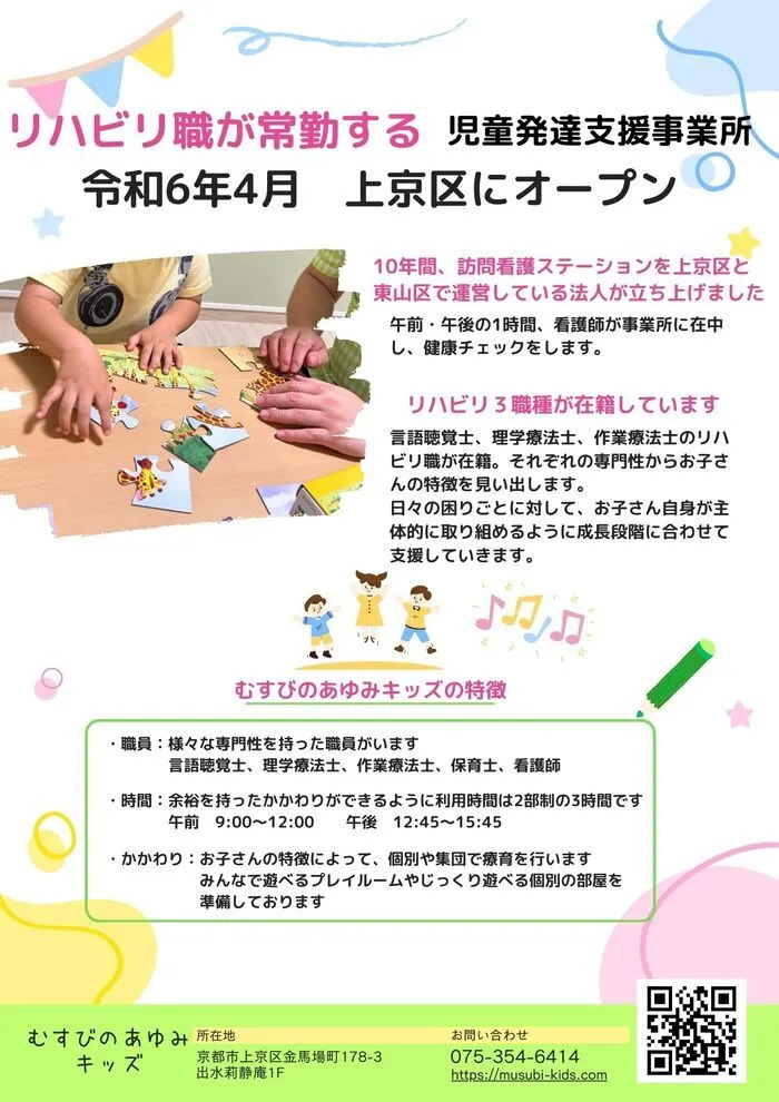 むすびのあゆみキッズ【空き有り、随時見学会開催中！】/設備