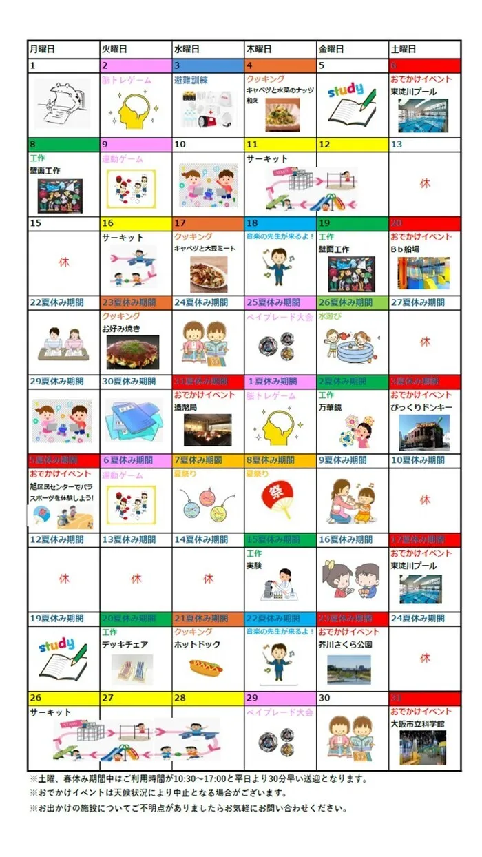 児童発達支援・放課後等デイサービス　Rふらっぷ/7，8月の活動予定表が完成しました！