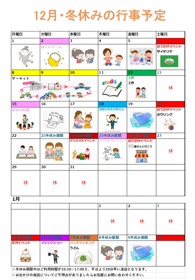 児童発達支援・放課後等デイサービス　Rふらっぷの画像