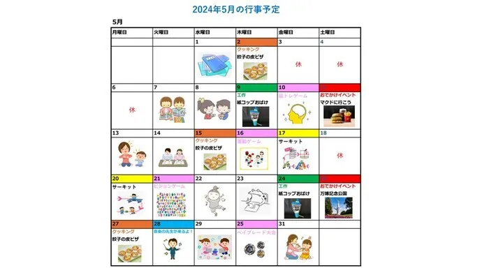 児童発達支援・放課後等デイサービス　Rふらっぷ/5月の予定表