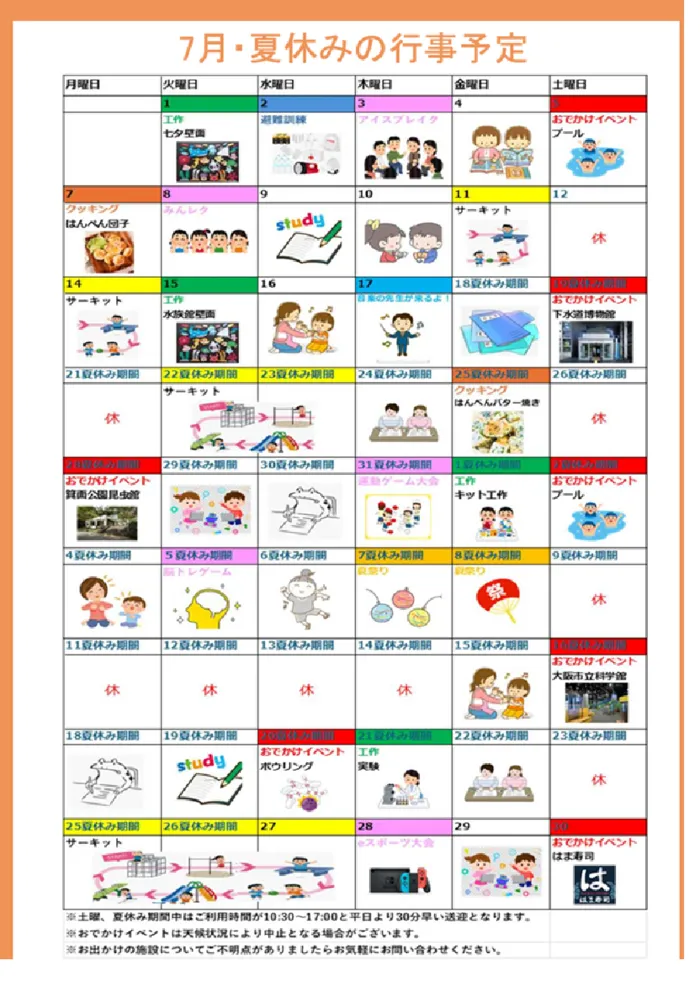 児童発達支援・放課後等デイサービス　Rふらっぷ/7，8月の活動予定表が完成しました！
