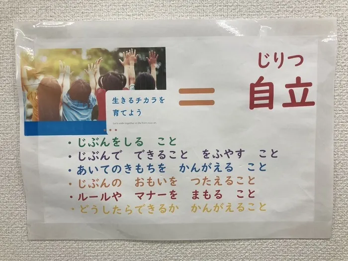 児童発達支援・放課後等デイサービス　Rふらっぷ/Rふらっぷにはなにをしに来ているの？