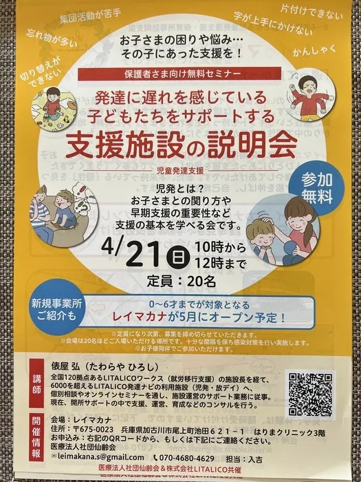 医療法人社団仙齢会レイマカナ/保護者様向け説明会開催