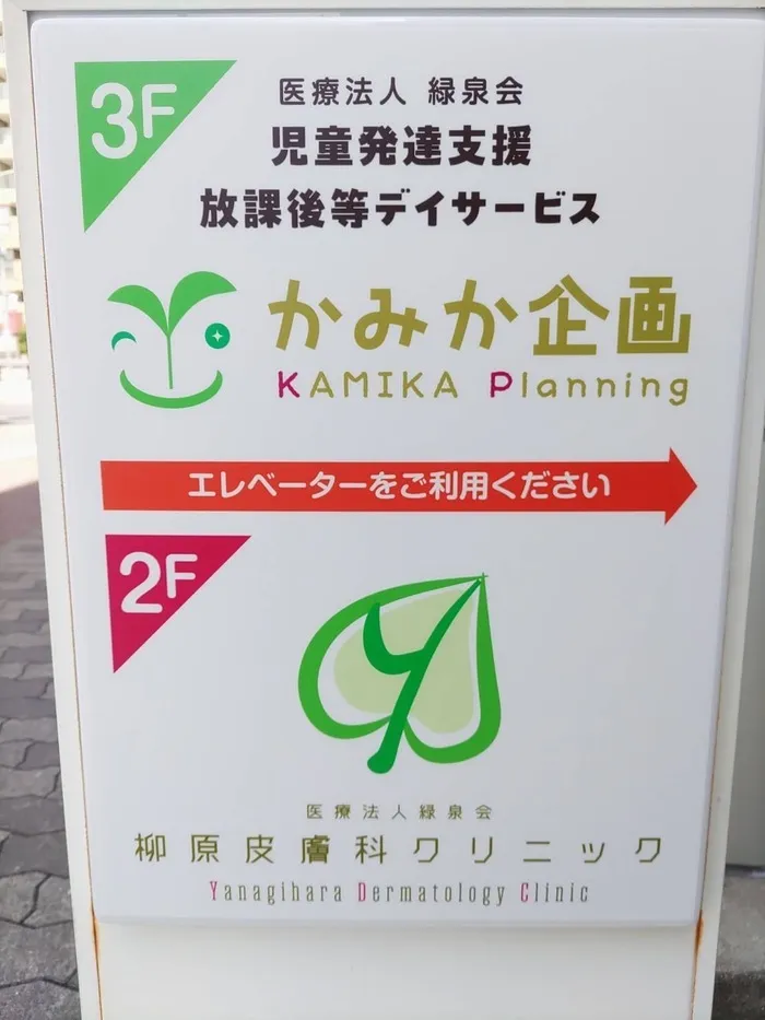 かみか企画　(個別、小集団、行き渋り・不登校支援)/ホームページできました。