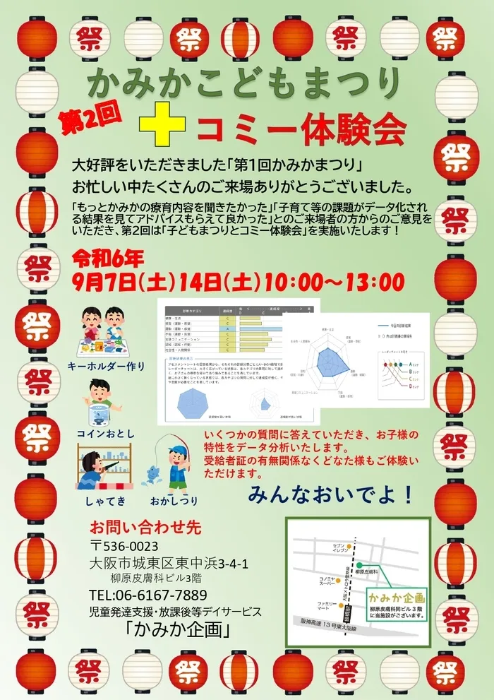 かみか企画　(個別、小集団、行き渋り・不登校支援)/９月１４日「かみかこどもまつり」いらっしゃーい！