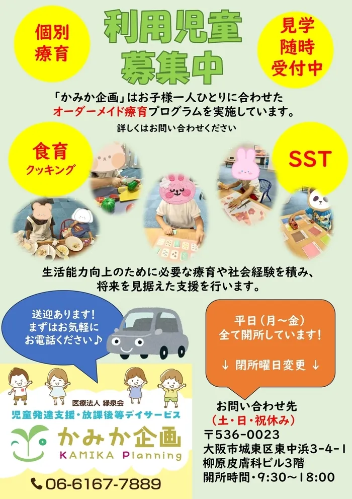 かみか企画　(個別、小集団、行き渋り・不登校支援)/12月から月～金まで開所します！（開所日変更のお知らせ）