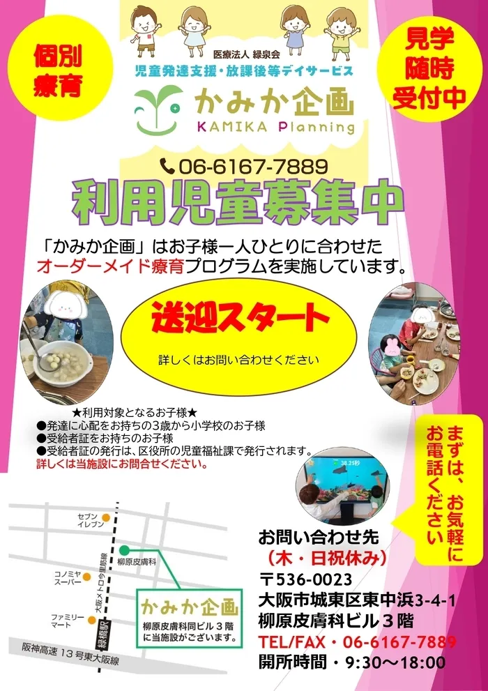 かみか企画　(個別、小集団、行き渋り・不登校支援)/多くの声にお応えして【送迎開始】いたします