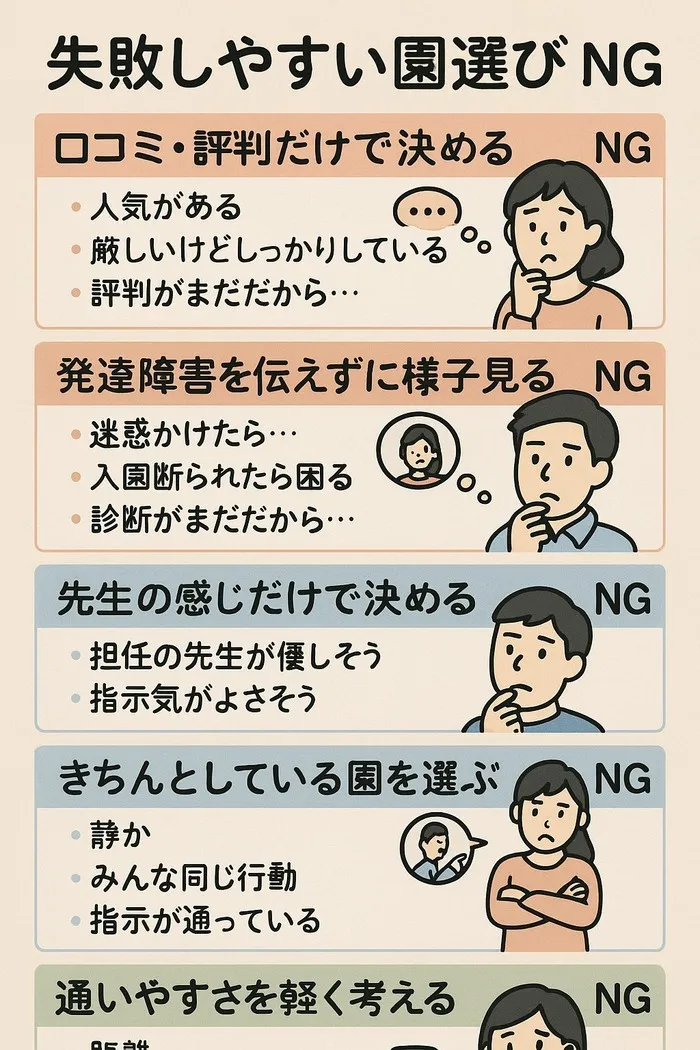 かみか企画 (個別、小集団、オーダーメイド療育、行き渋り・不登校支援)/NGな園選び