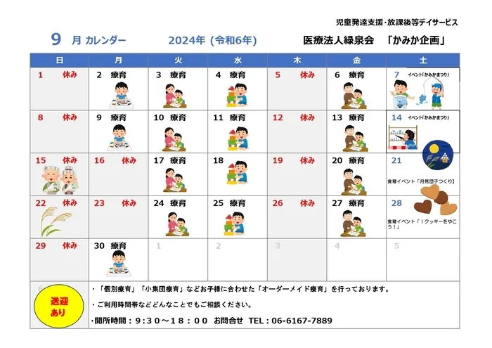 かみか企画 (個別、小集団、オーダーメイド療育、行き渋り・不登校支援)/【９月】の予定表ができました