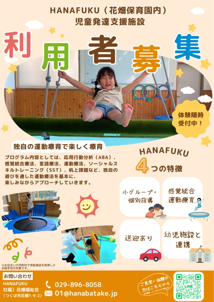 HANAFUKU/無料体験＆保護者向けセミナー実施中！！