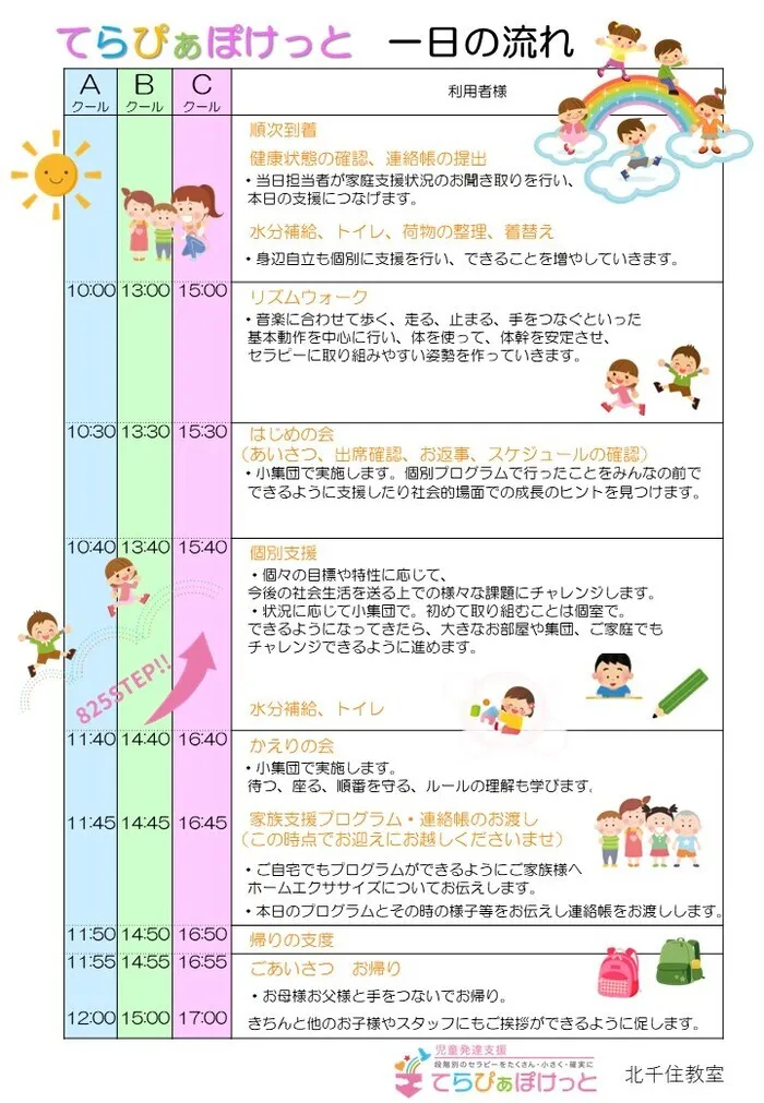 【2024年4月OPEN】　てらぴぁぽけっと北千住教室/教室の１日の流れ