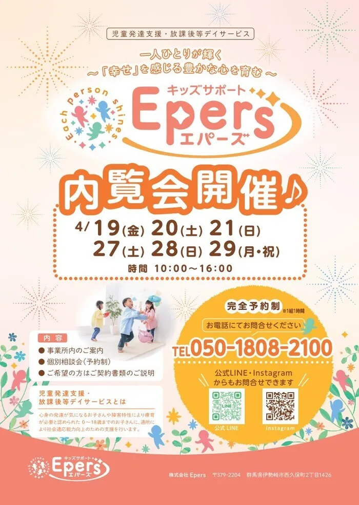 キッズサポートEpers/就学を迎えた子どもたち