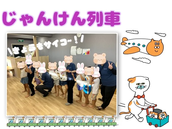 あていんきっず/じゃんけん列車🚃