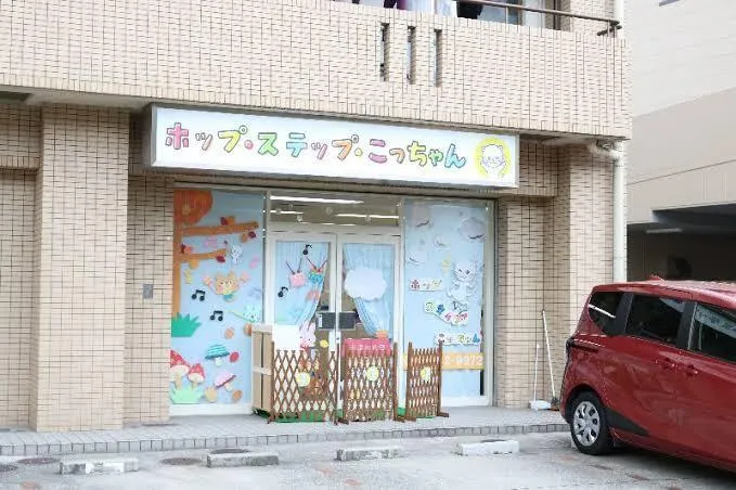 ホップステップこっちゃん