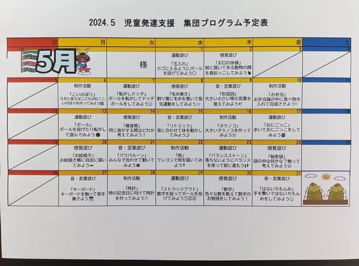 児童発達支援 事業所あーぶる/プログラム内容