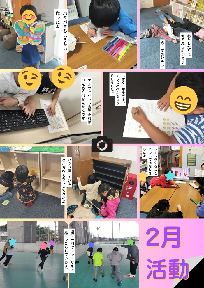 れもんkids/２月の活動