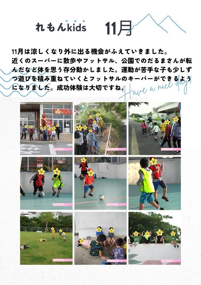 れもんkids/１１月の活動