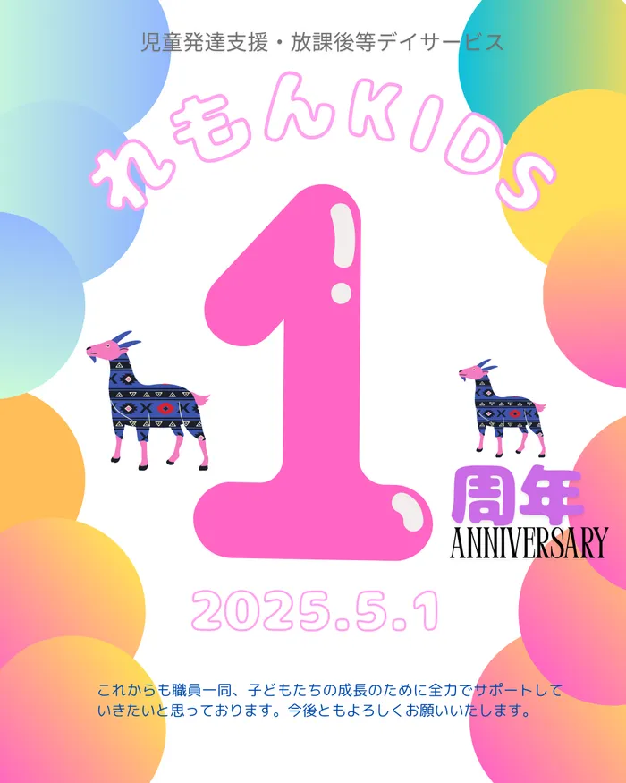 れもんkids/れもんkids　～１周年～