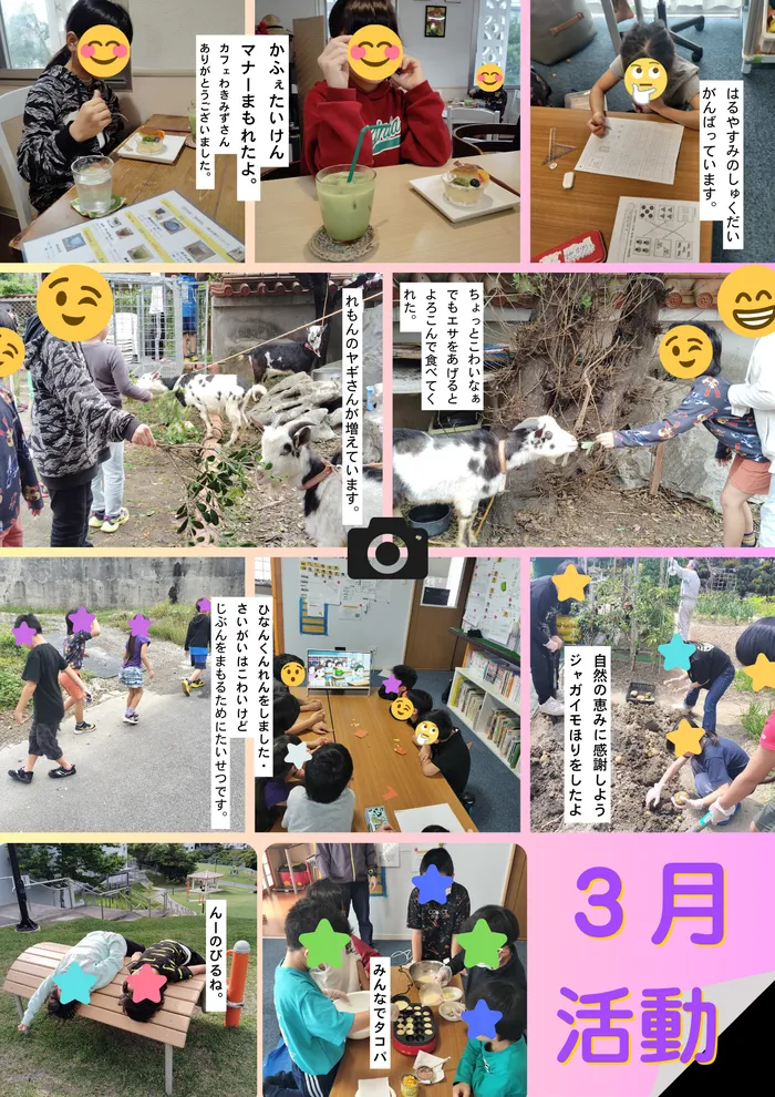 れもんkids/３月の活動