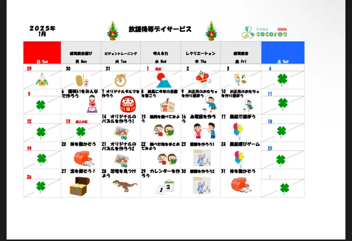 【送迎あり】児童発達支援●個別指導・就学前支援●cocoroe南流山(ココロエ)/【 放課後等デイサービス】1月のプログラム