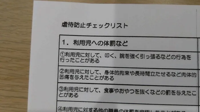 まなびや　【送迎つき】【土曜も開所】【栄養療法】【二つめの事業所が2025年1月オープン】/虐待防止研修