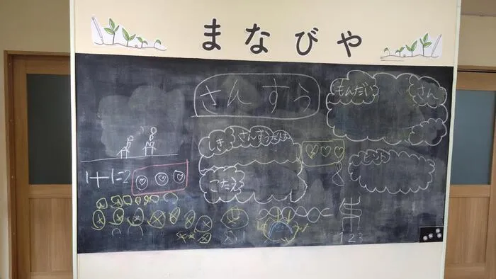 まなびや　【送迎つき】【土曜も開所】【栄養療法】【二つめの事業所が2025年1月オープン】/子どもが算数の問題を出すよ