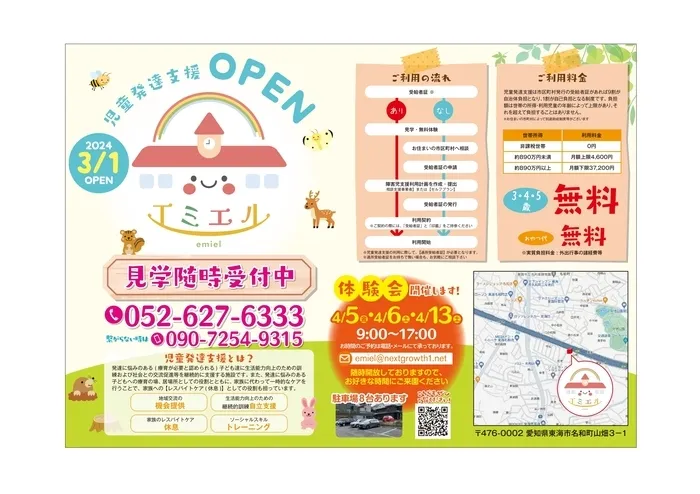 【2024年3月OPEN!】【送迎あり・土曜日OK】エミエル 東海市/✨令和6年3月オープン✨