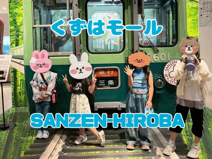 きりんのあくび　kids　つるみ/SANZEN-HIROBA🚄