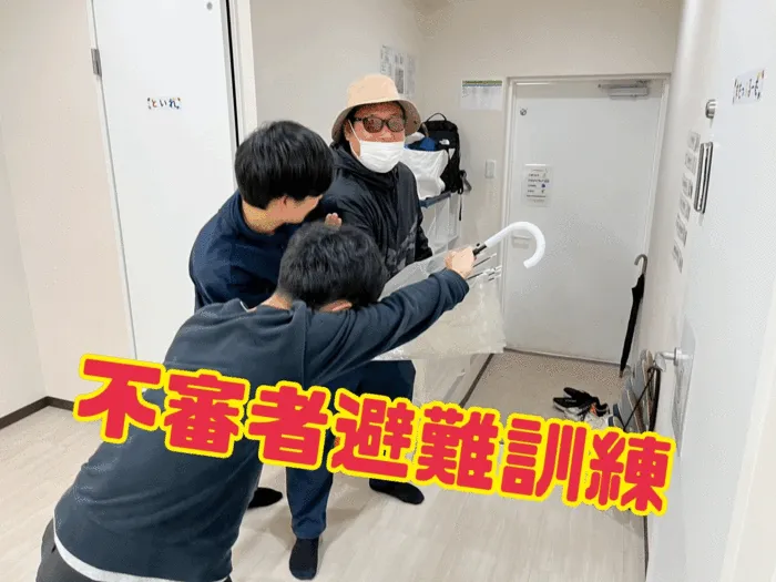きりんのあくび　kids　つるみ/不審者対応訓練🚓