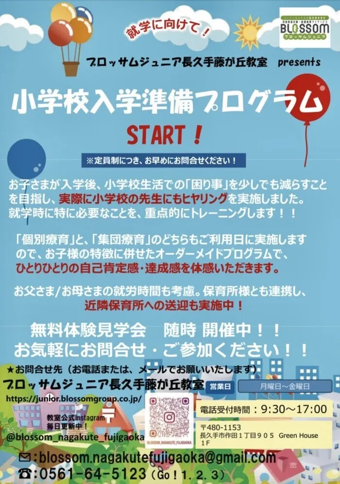 ブロッサムジュニア長久手藤が丘教室/イベントの様子