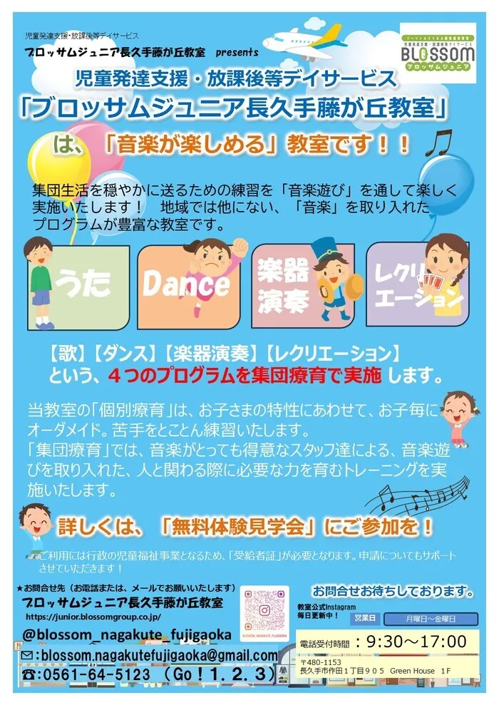 ブロッサムジュニア長久手藤が丘教室/明けましておめでとうございます！　